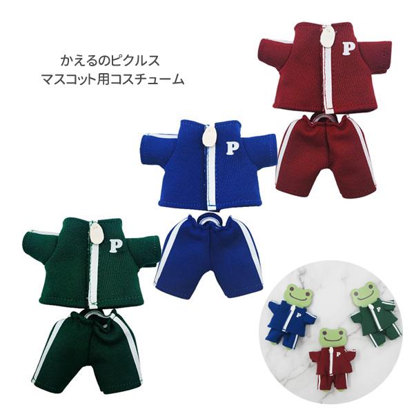 ネコポス便発送可】196590-613 かえるのピクルス マスコット用
