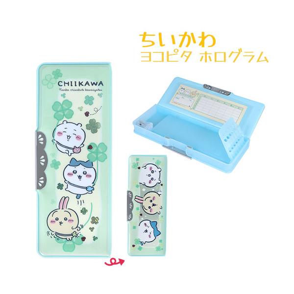 サンスター文具 [S1314254]ちいかわ ヨコピタ ホログラム ペンケース