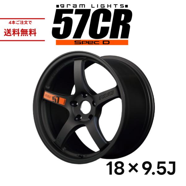 RAYS レイズ 57CR SPEC-D グラムライツ 18インチ 9.5J ホイール 1本