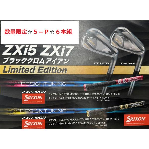 ZX（スリクソン） 新品 限定 SRIXON LIMITED ZXI7 5-PW 6本 デザイン
