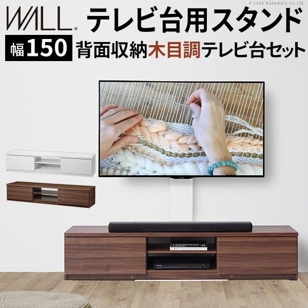テレビ スタンド ローボード セット 幅150cm テレビ台 2台 組合せ 単体