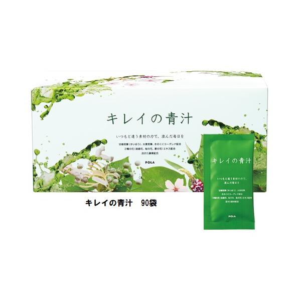 POLA（ポーラ） キレイの青汁 4.5gx90袋 : ナチュラルハーツ - 通販