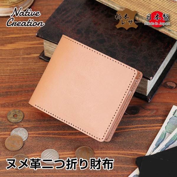 栃木レザー 財布 二つ折り メンズ レディース ヌメ革 日本製 本革 牛革