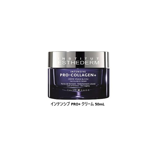 ESTHEDERM（エステダム） インテンシブ PRO+ クリーム50mL （国内正規