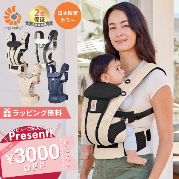 ergobaby（エルゴベビー） SALE エルゴ オムニ ブリーズ 日本限定