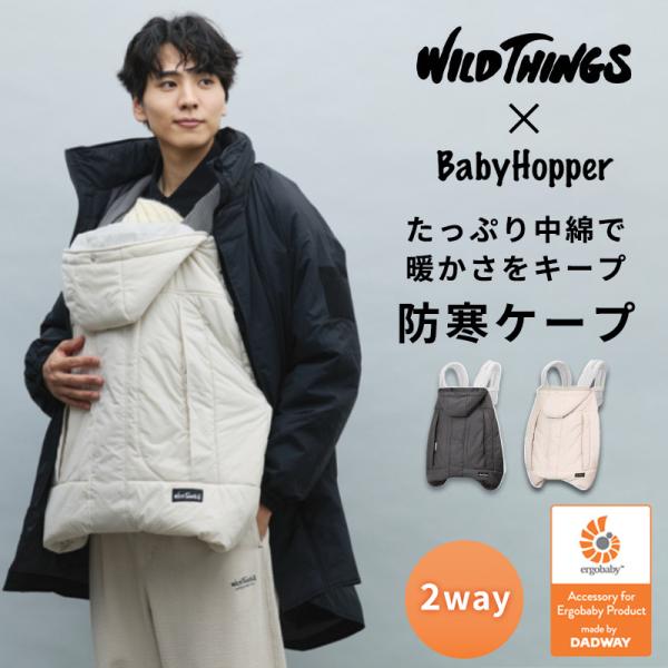 ベビーホッパー × WILDTHINGS モンスターパーカー防寒ケープ Baby