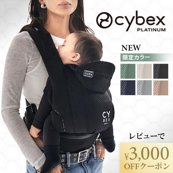 Cybex 抱っこ紐 ブラック メッシュ オリジナルボックス付き えもん