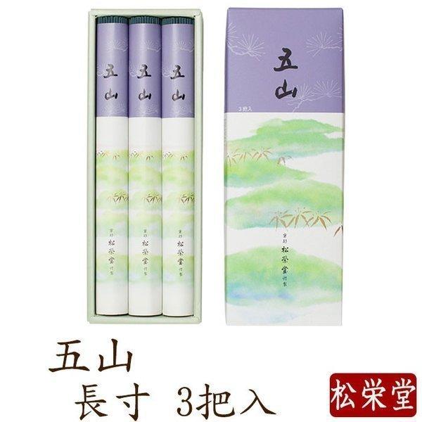 松栄堂 お線香 ギフト お供え 贈答用 進物用 【松栄堂】 お香 五山 長