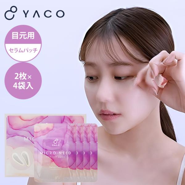 Yaco マイクロニード ケアフィルムパッチ 2枚×4袋入 MICRO NEED