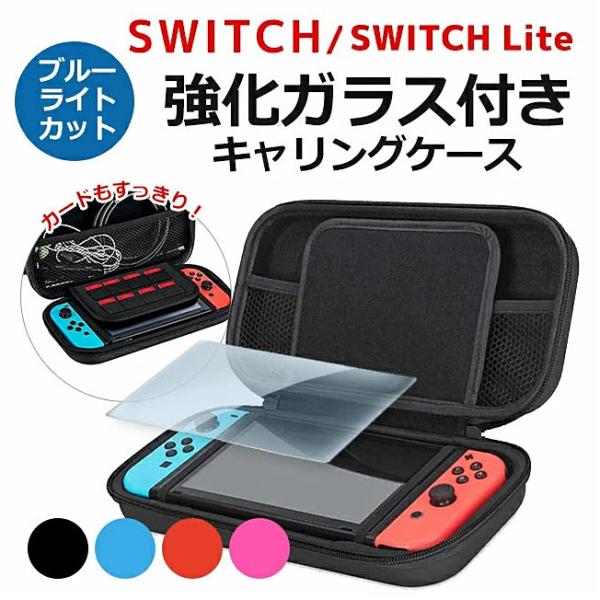 ニンテンドー スイッチ キャリングケース ケース カバー ガラス