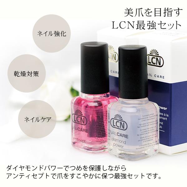 LCN 最強ケアセット お得な3点セット ネイル強化 乾燥対策
