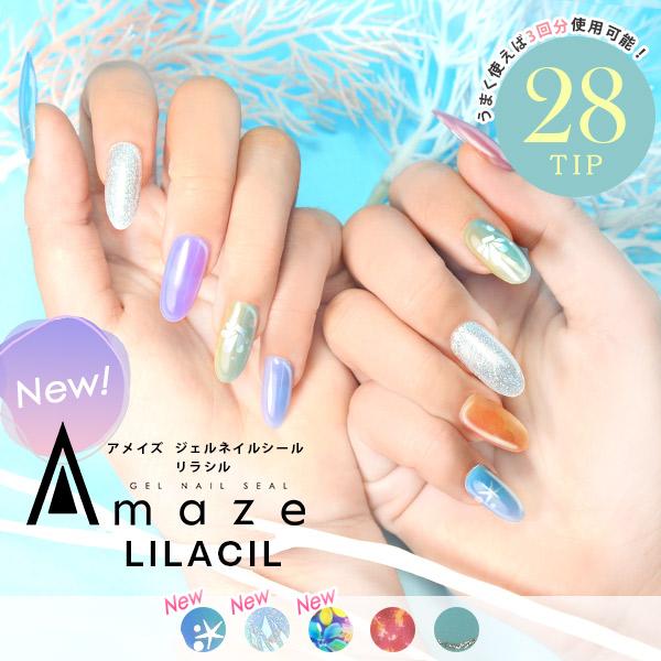AMAZE 【☆雑誌掲載☆ 】ジェルネイルシール AMAZE LILACIL 28枚 貼る