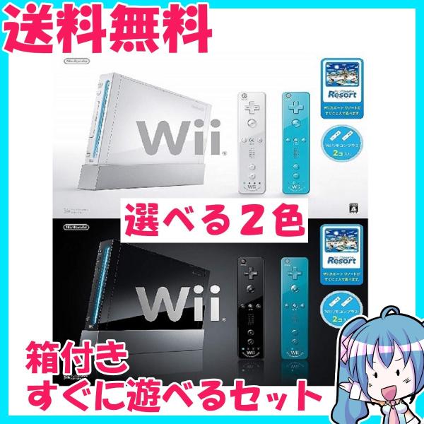 Wii本体 Wiiリモコンプラス2個 Wiiスポーツリゾート同梱 箱付き すぐに
