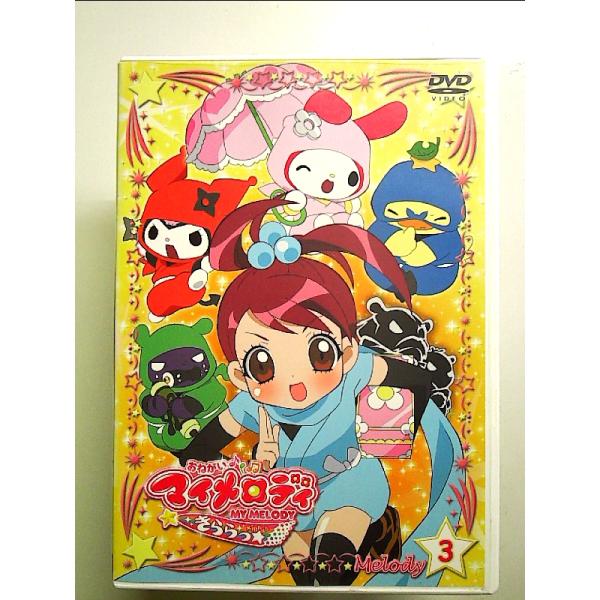 おねがいマイメロディきららっ☆ Melody3 [DVD] : 中島書房 - 通販