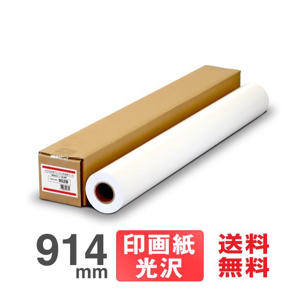 中川製作所 【日本製 工場直販 ロール紙 】フォト光沢紙プレミアム