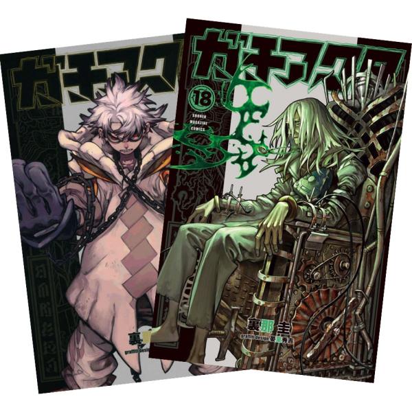 講談社（kodansha） ガチアクタ 1巻〜18巻 全巻セット 全巻新品 : 奈良