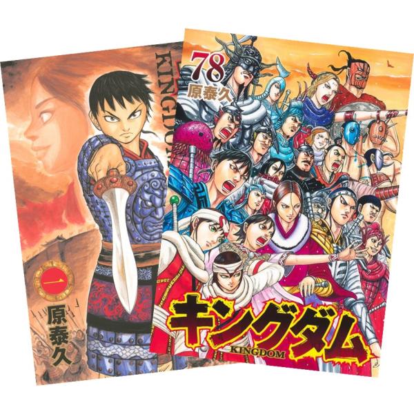 集英社（SHUEISHA） キングダム 1〜78巻 全巻セット 全巻新品 : 奈良