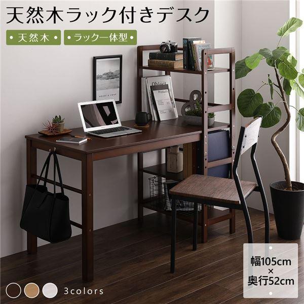 パソコンデスク 学習机 幅105cm ダークブラウン 木製 収納ラック 可動