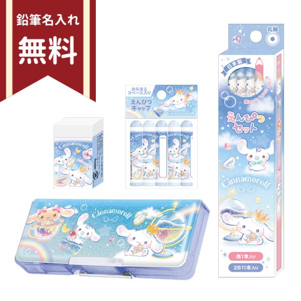 sanrio（サンリオ） シナモロール 文具セット 4点セット ブルー