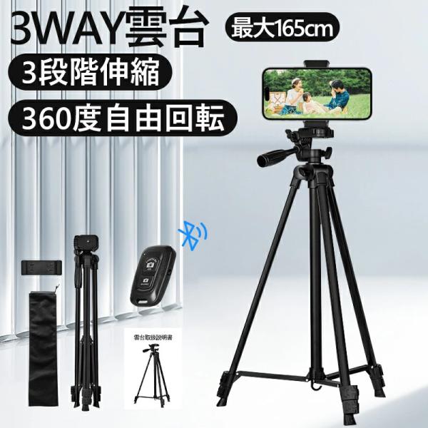 自撮り棒 三脚 スマホ ビデオカメラ 3WAY雲台 キャリングバッグ付き