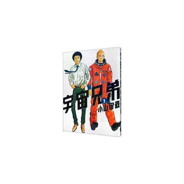 講談社（kodansha） 宇宙兄弟 1／小山宙哉 : ネットオフ ヤフー店