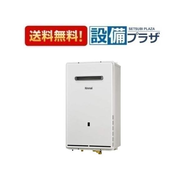 リンナイ（Rinnai） RUXC-SE5001W-S ガス給湯器 業務用 エコジョーズ