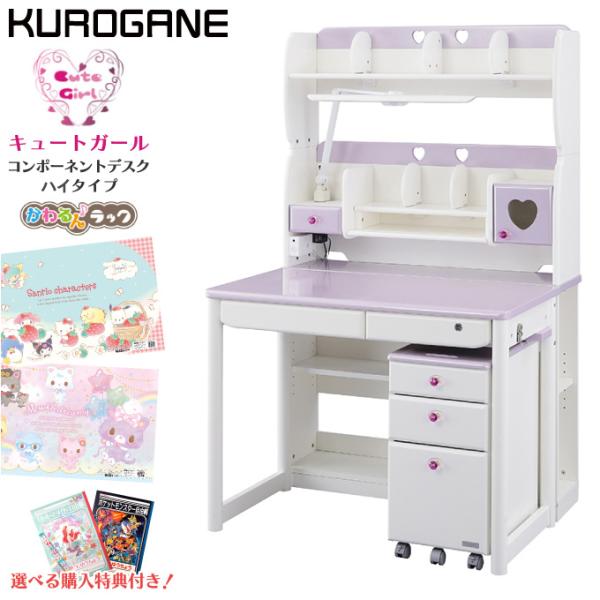 デスクマット☆文具セット付き】くろがね 学習机 キュートガール CGS