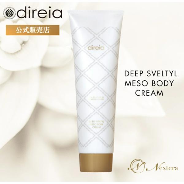 【新品未開封】【正規品】塗るだけダイエット！ディレイアボディクリーム2本セット