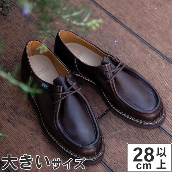 Paraboot（パラブーツ） 大きいサイズ ミカエル 715612 MARRON-LIS