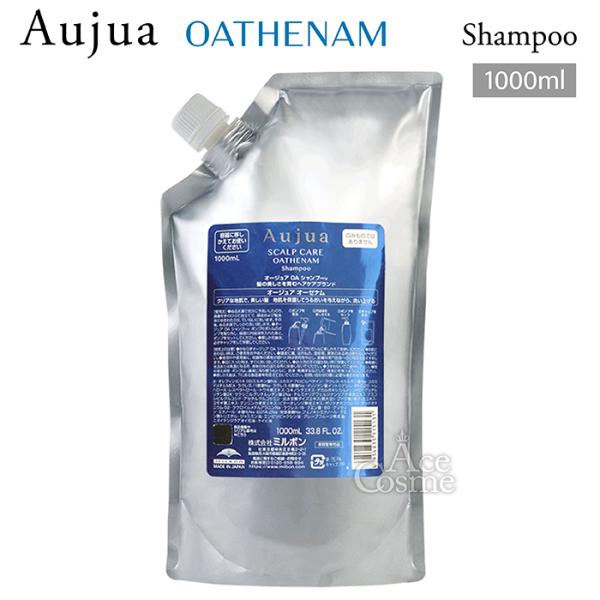 Aujua ミルボン オージュア OA オーセナム シャンプー 詰替用 1000ml