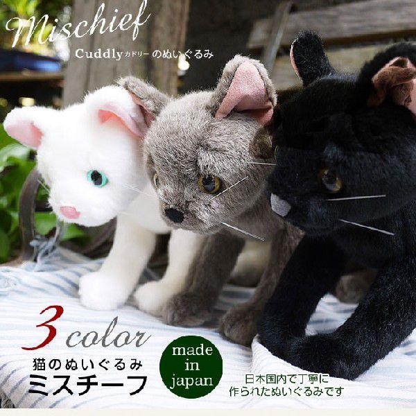 Cuddly 猫 ぬいぐるみ ねこ ミスチーフ カドリー 猫のぬいぐるみ