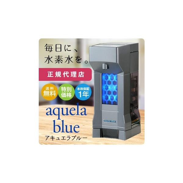 アキュエラブルー メーカー公認 正規販売代理店 : いきいきショップ