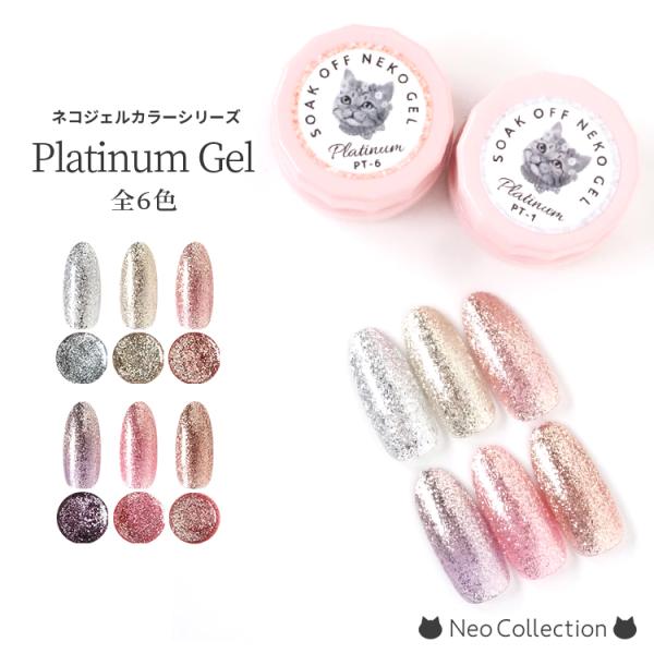 NEKO GEL（ネコジェル） カラージェル ジェルネイル グリッター