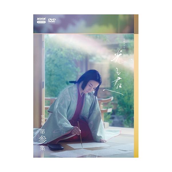 NHKエンタープライズ エントリーでP10倍！ 大河ドラマ 光る君へ 完全版
