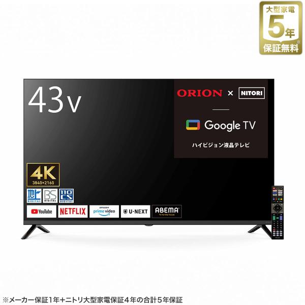 43型 4K対応 液晶テレビ (NLS43RD01 ブラック) ニトリ 5年保証