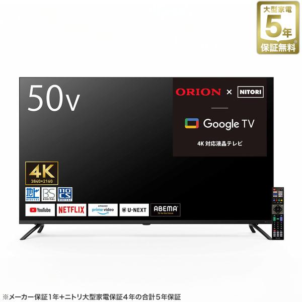 50型 4K対応 液晶テレビ (NLS50RD01 ブラック) ニトリ 5年保証