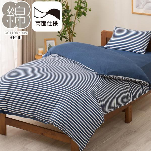 ニトリ（NITORI） 掛ふとんカバー セミダブル(ニット ネイビー SZ41 SD