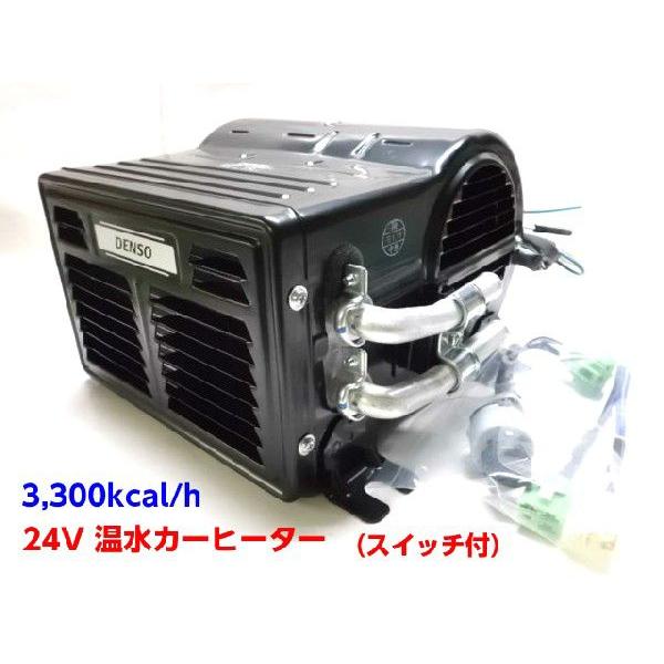 デンソー 汎用 角型温水ヒーター 24V 3,300kcal/h カーヒーター
