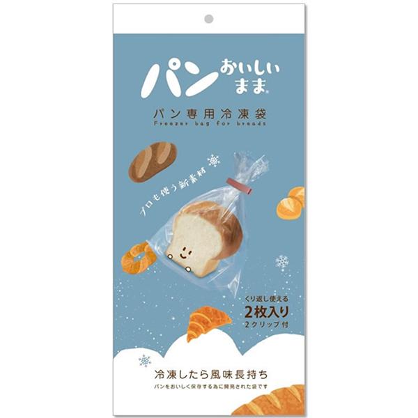 パンおいしいまま パン専用冷凍袋 2枚×クリップ2個入 機能素材 爆買