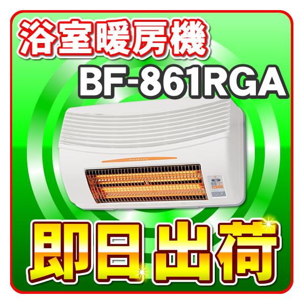 高須産業 「あすつく対応」 BF-861RGA 高須産業（TSK） 浴室換気乾燥