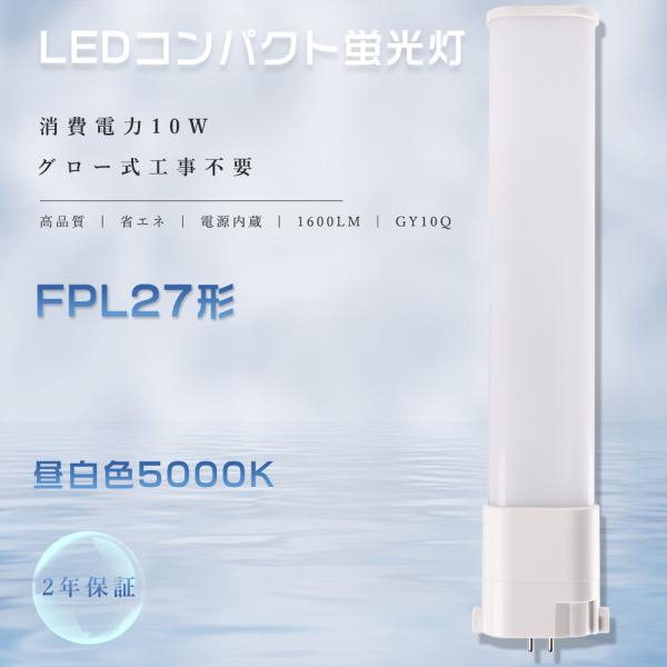 FPL27EX-N LED化 FPL27EXN FPL27 蛍光灯 ツイン蛍光灯 LEDに交換