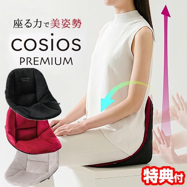 コシオスプレミアム 骨盤矯正クッション ボードクッション 座椅子 美
