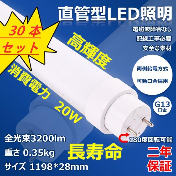led蛍光灯20w特恵30本 led化照明器具 お勧め 屋内用ledランプ 蛍光灯
