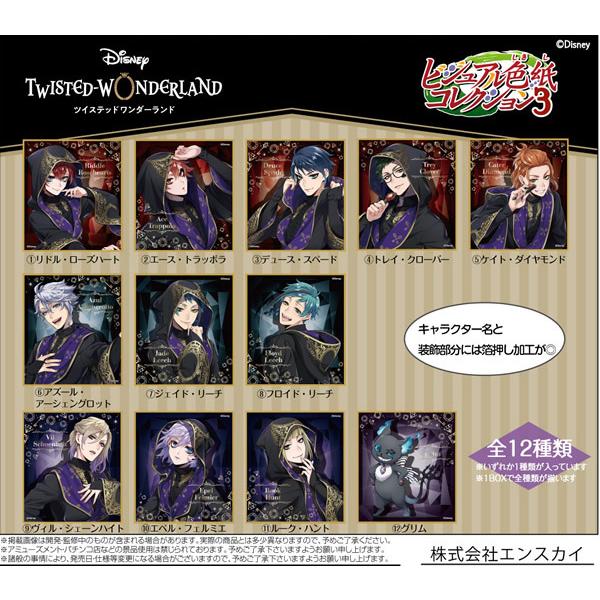 ディズニー ツイステッドワンダーランド ビジュアル色紙コレクション