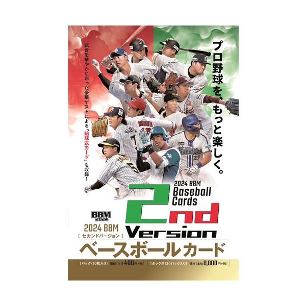 2024 BBM ベースボールカード 2ndバージョン BOX （送料無料） 2024年8