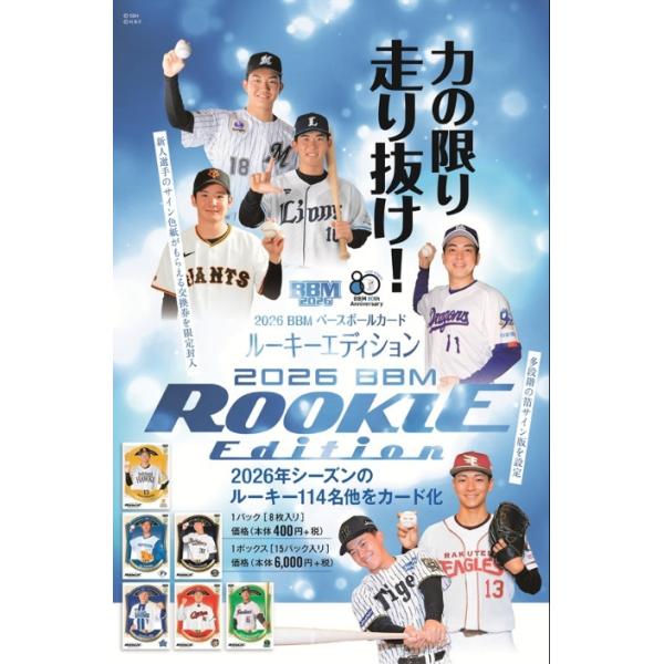 2026 BBM ベースボールカード ルーキーエディション BOX（送料無料