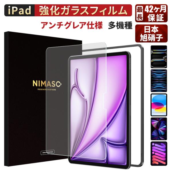 NIMASO（ニマソ） 【10%OFFクーポン】NIMASO iPad アンチグレア