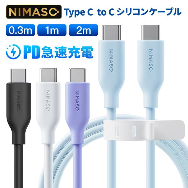 NIMASO（ニマソ） NIMASO iPhone15 Type-C To Type-C USB2.0 60w 急速