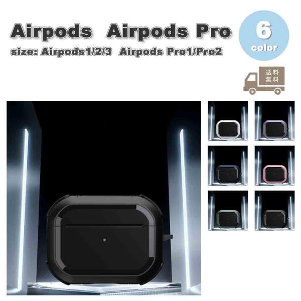 AirPods 1 / 2 3 Pro エアーポッズ プロ MagSafe対応 磁石 協力