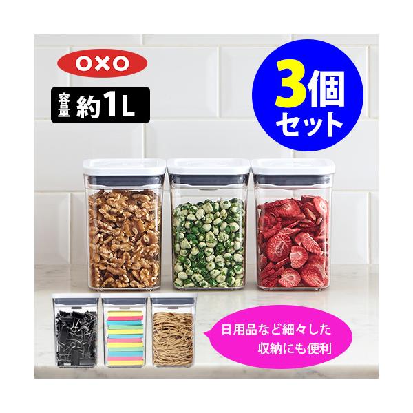 OXO（オクソー） ポップコンテナ スモールスクエア(ショート) 3ピース